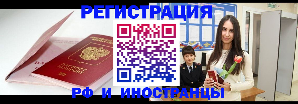 прописка штамп в Елизово