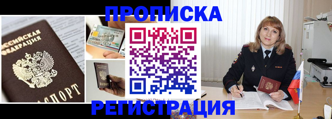 временная регистрация купить в Елизово