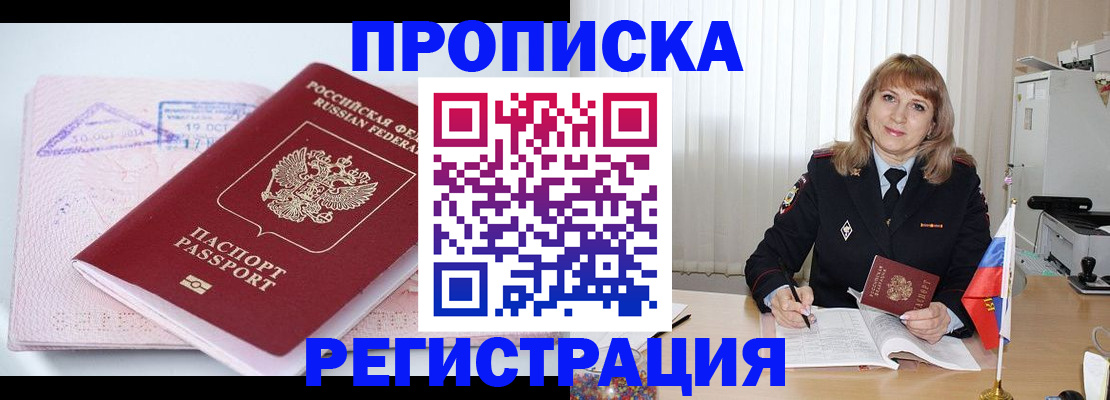 временная регистрация для школы в Елизово
