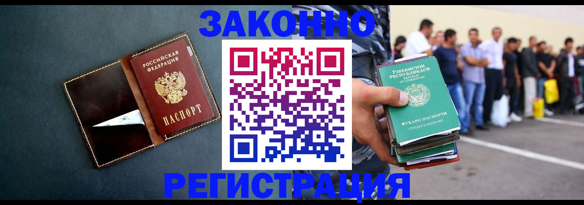 прописка законно в Елизово