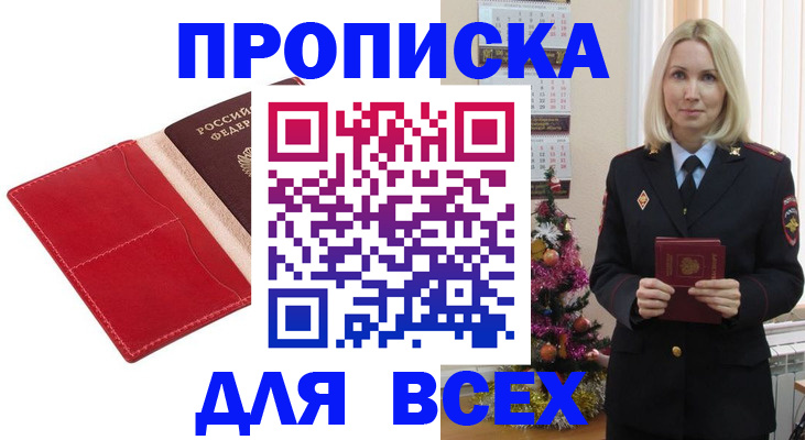 прописка штамп в Елизово