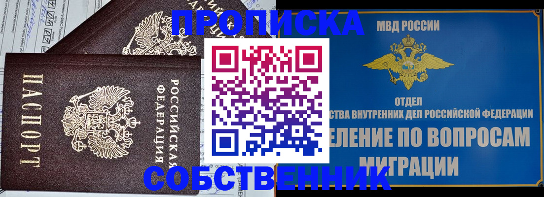 прописка в Елизово